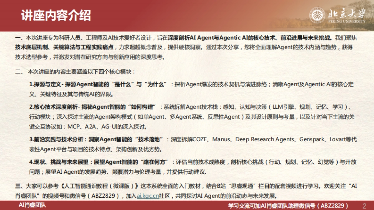 AI+Agent与Agentic+AI的原理和应用洞察与未来展望_220页_第2页