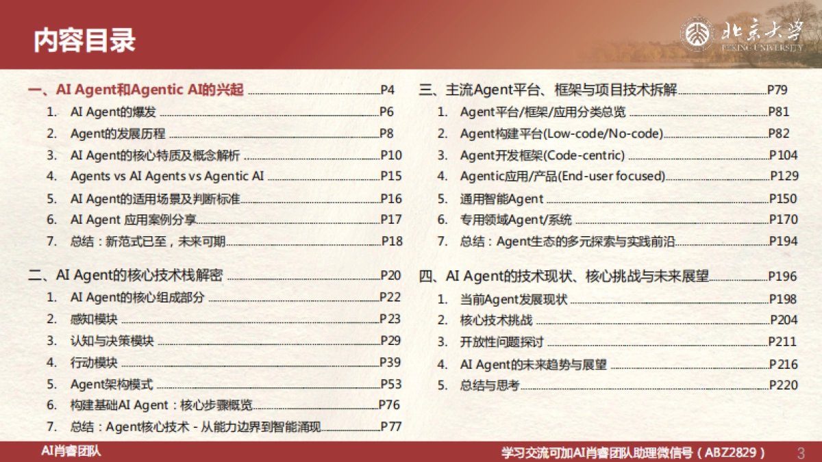 AI+Agent与Agentic+AI的原理和应用洞察与未来展望_220页_第3页