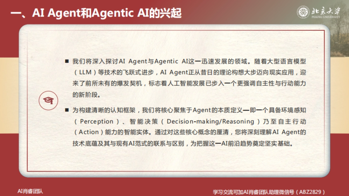 AI+Agent与Agentic+AI的原理和应用洞察与未来展望_220页_第4页