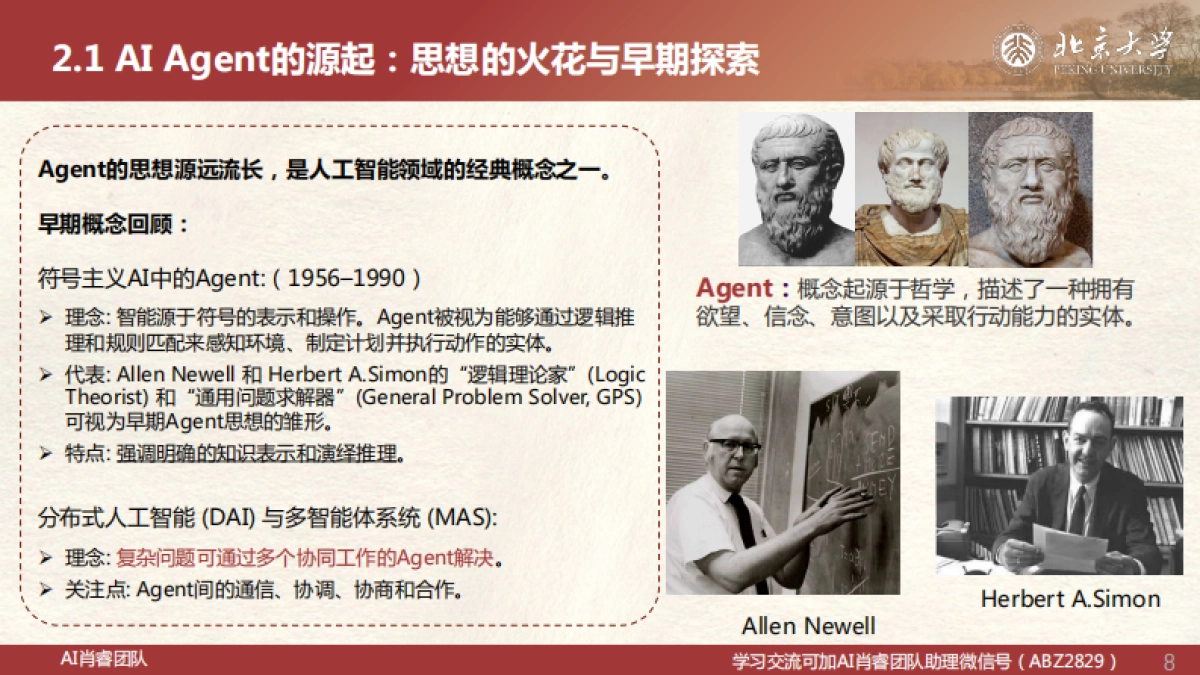 AI+Agent与Agentic+AI的原理和应用洞察与未来展望_220页_第8页