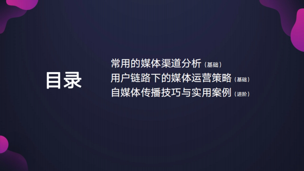 商业购物中心如何做好媒体运营与传播培训课件分享_第2页