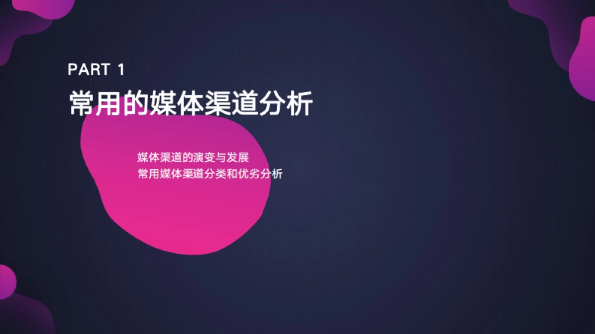 商业购物中心如何做好媒体运营与传播培训课件分享_第3页