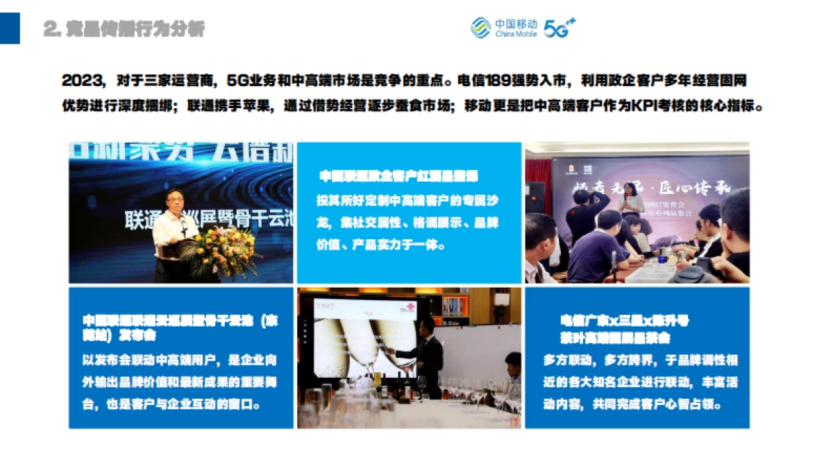 宿迁移动品牌策略方案_第10页