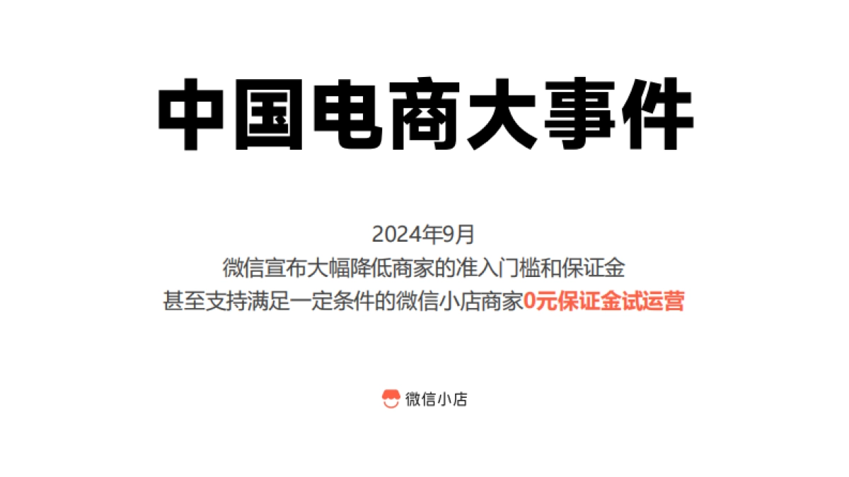 微信电商生态盈利模式——全域增长模型_第5页