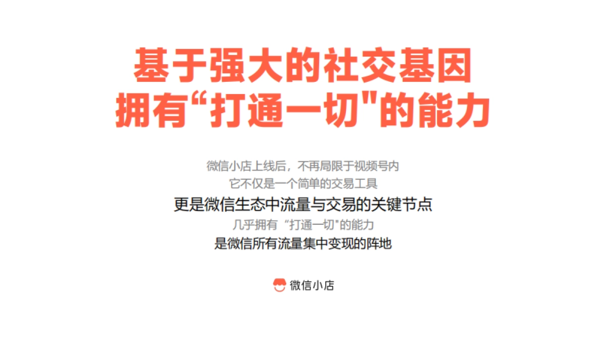 微信电商生态盈利模式——全域增长模型_第8页