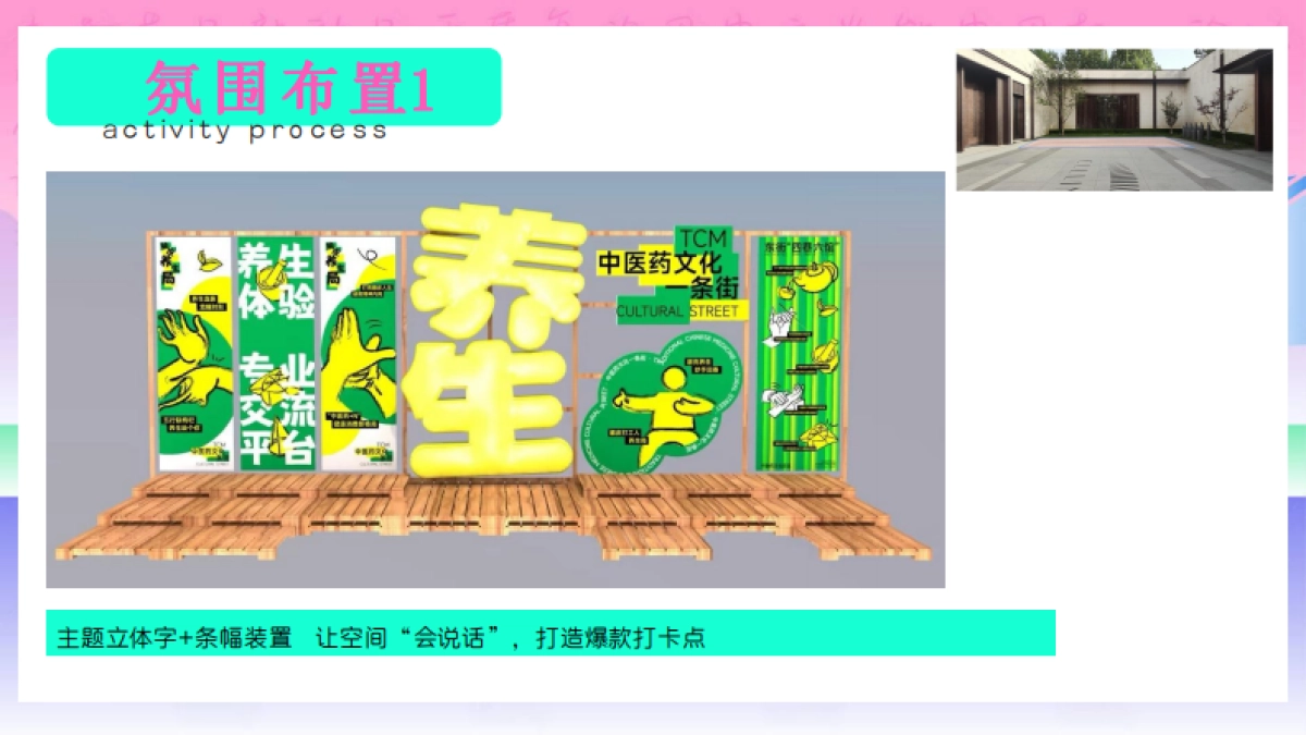 夏季新中式养生玩家俱乐部活动策划方案_第10页