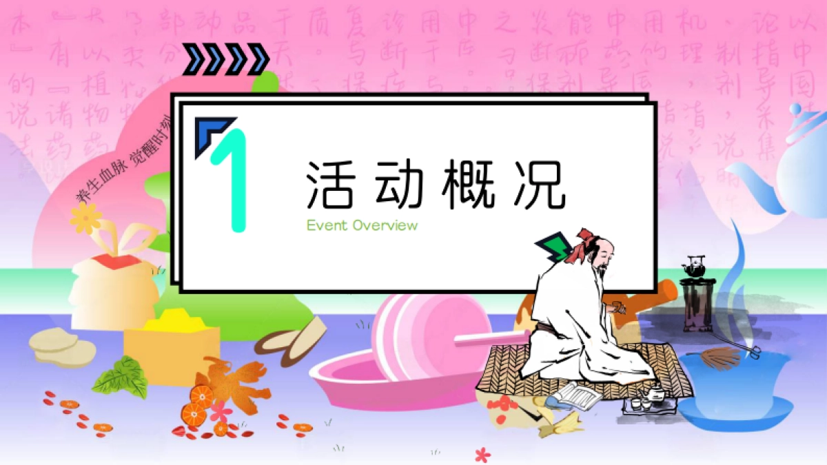 夏季新中式养生玩家俱乐部活动策划方案_第3页