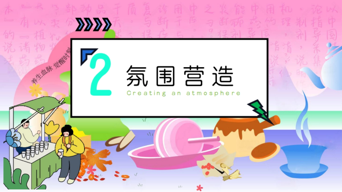 夏季新中式养生玩家俱乐部活动策划方案_第9页