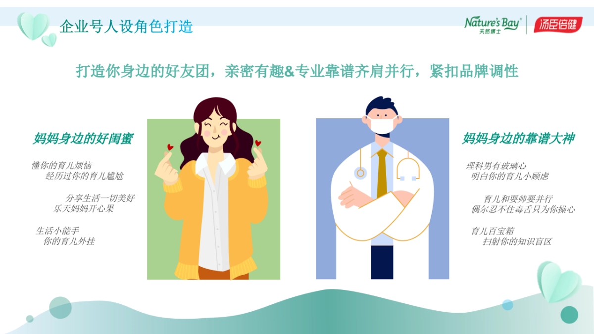 母婴品牌天然博士视频号社交媒体账号建设方案_第3页