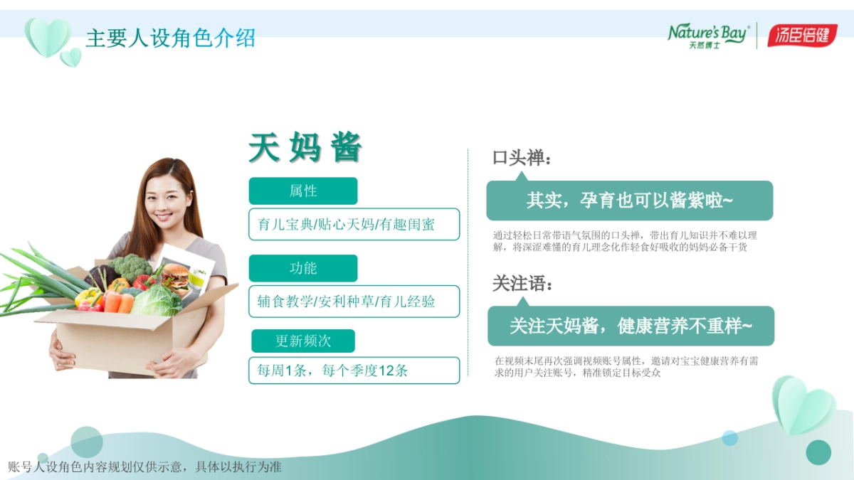 母婴品牌天然博士视频号社交媒体账号建设方案_第5页