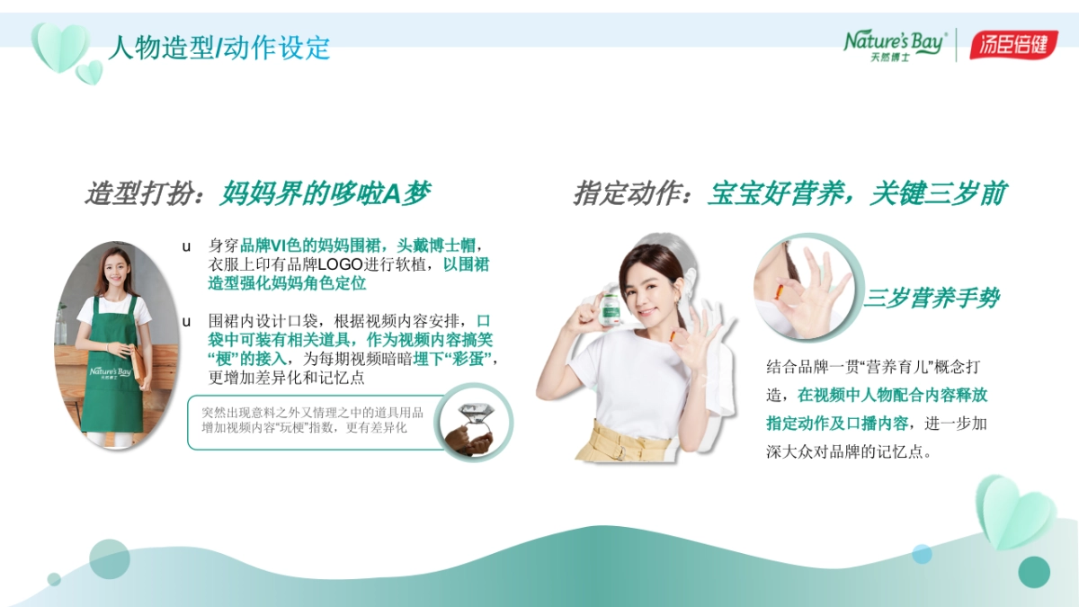 母婴品牌天然博士视频号社交媒体账号建设方案_第6页