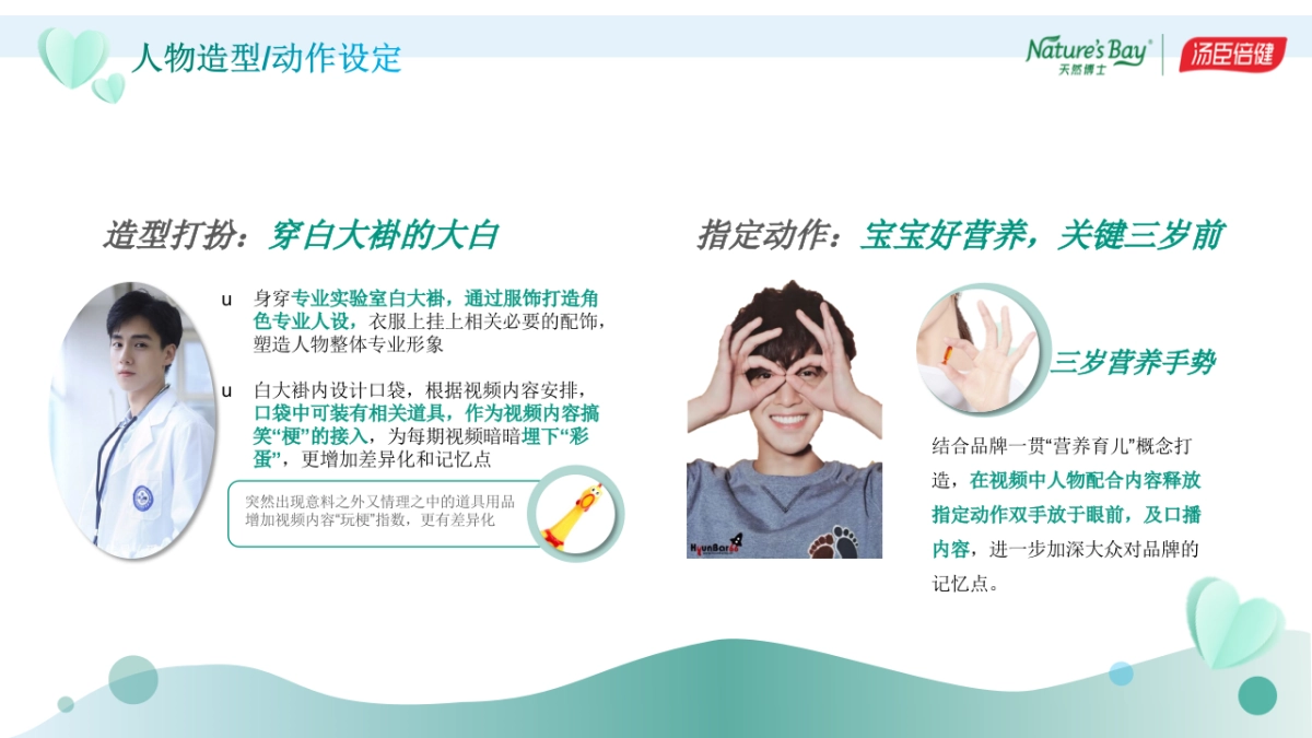 母婴品牌天然博士视频号社交媒体账号建设方案_第8页