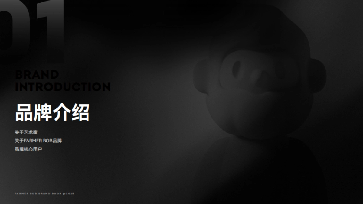 2025 FARMER BOB BRANDBOOK_第3页