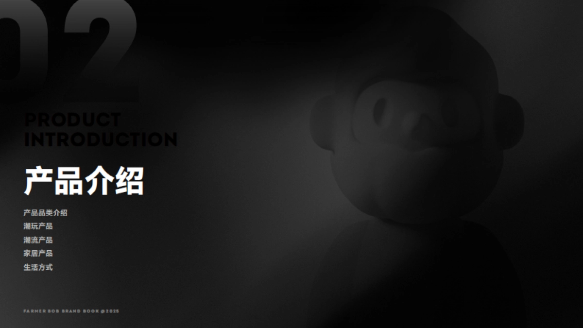 2025 FARMER BOB BRANDBOOK_第9页