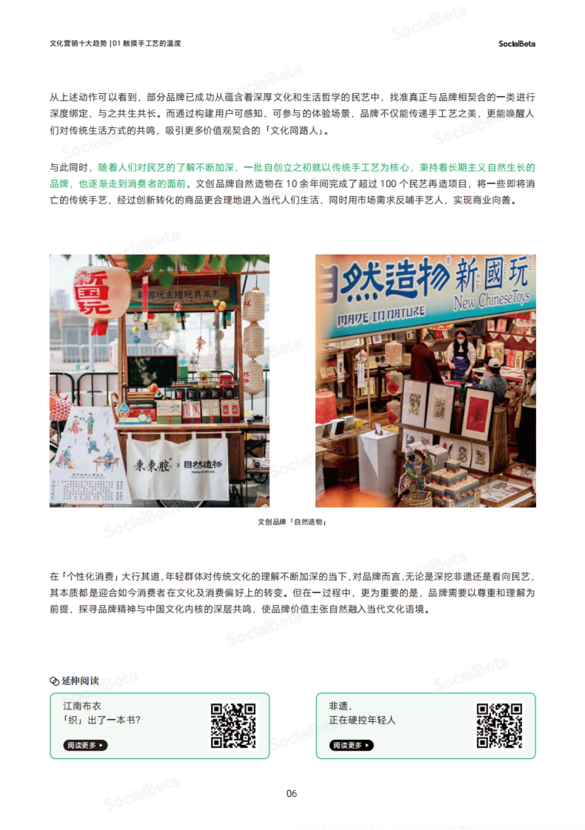 2025文化营销10大趋势报告_第10页