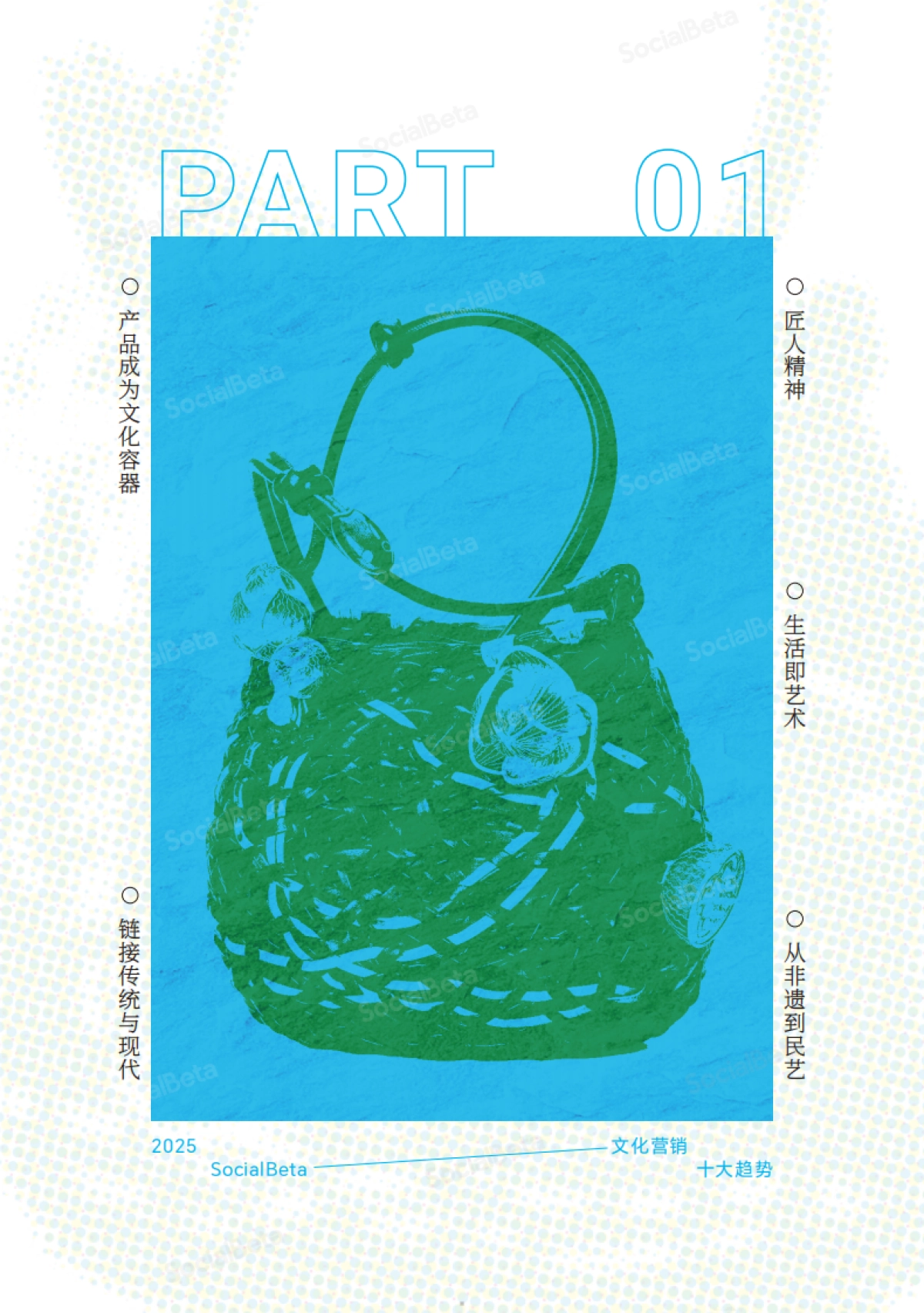 2025文化营销10大趋势报告_第5页