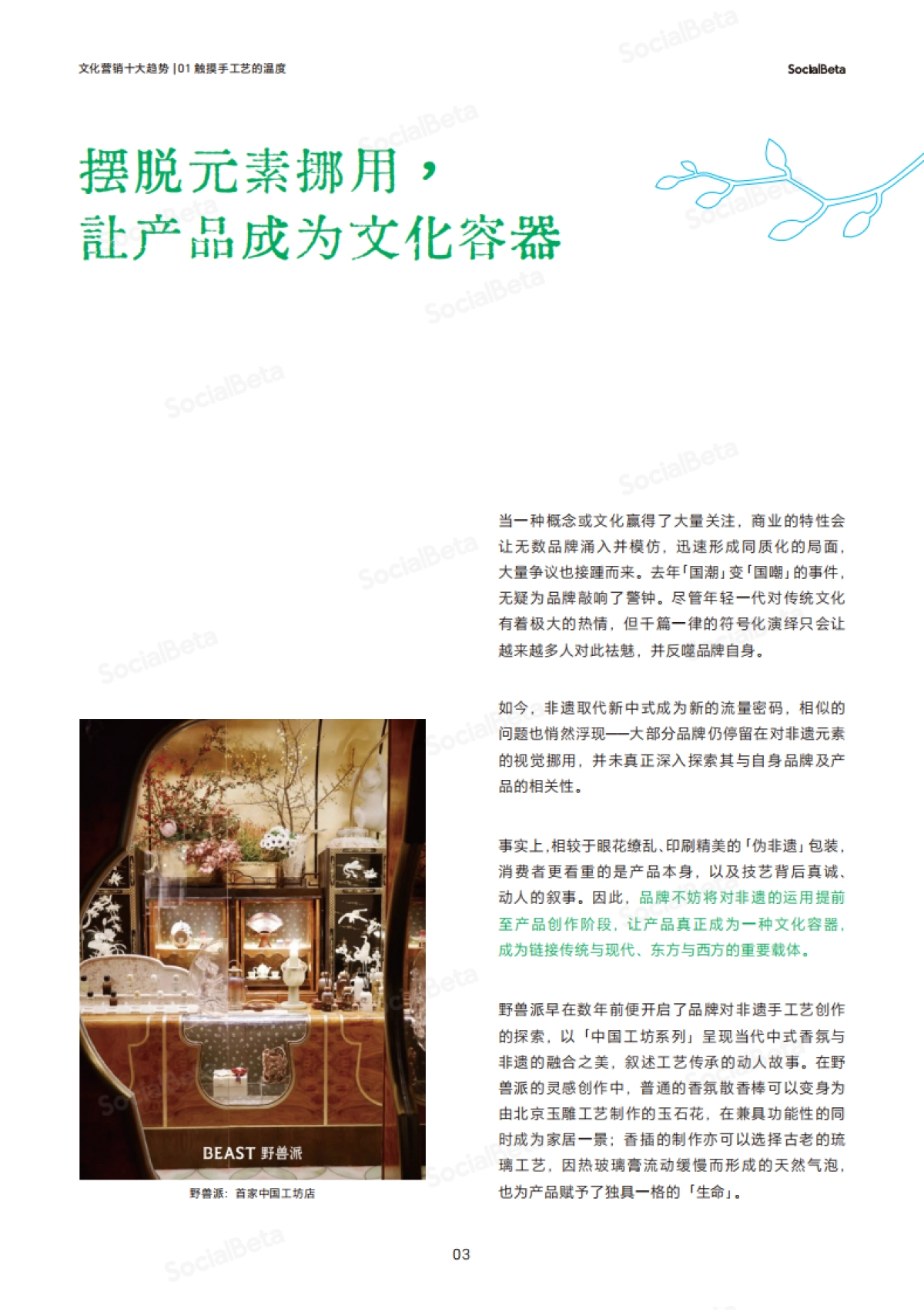 2025文化营销10大趋势报告_第7页