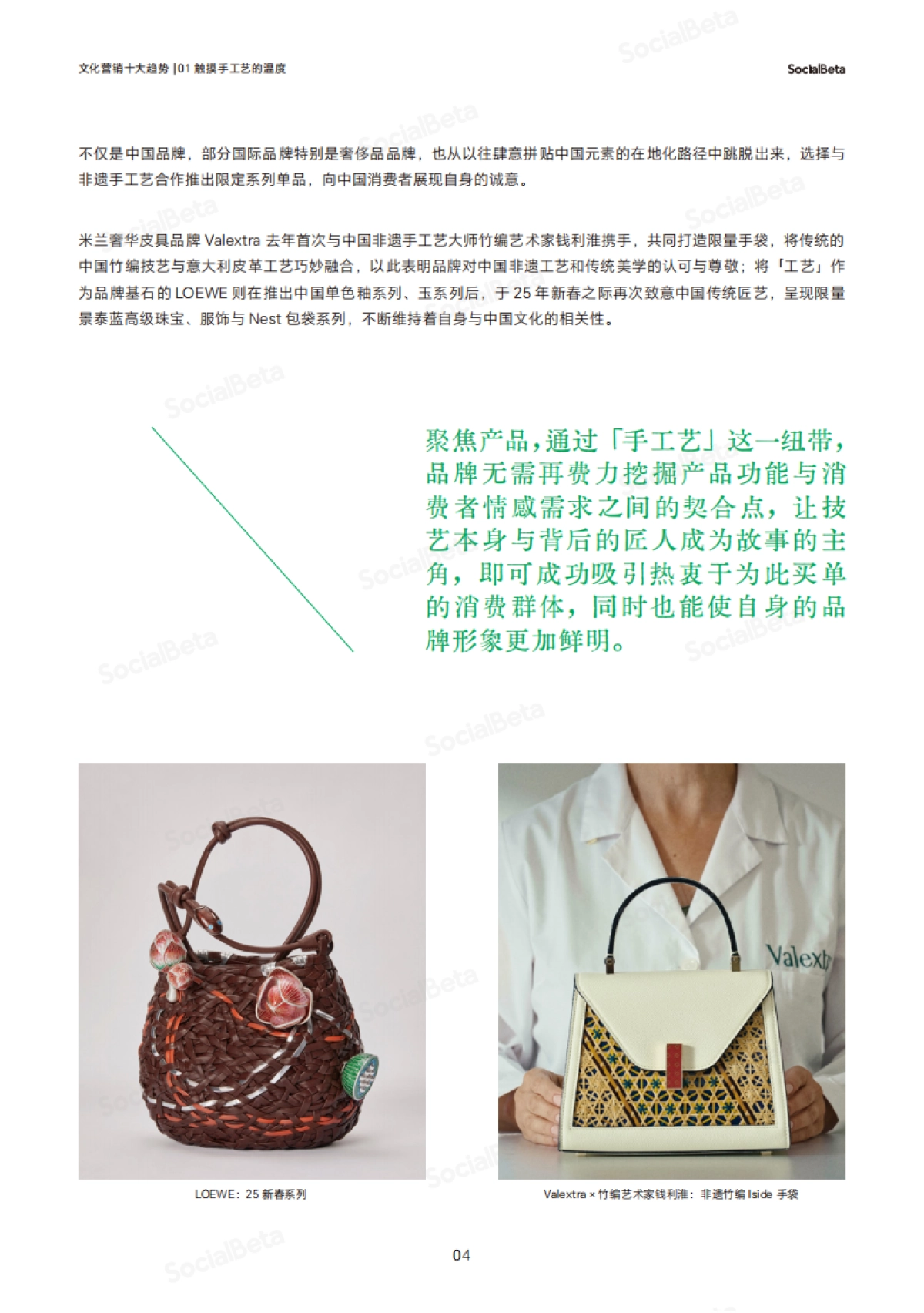 2025文化营销10大趋势报告_第8页