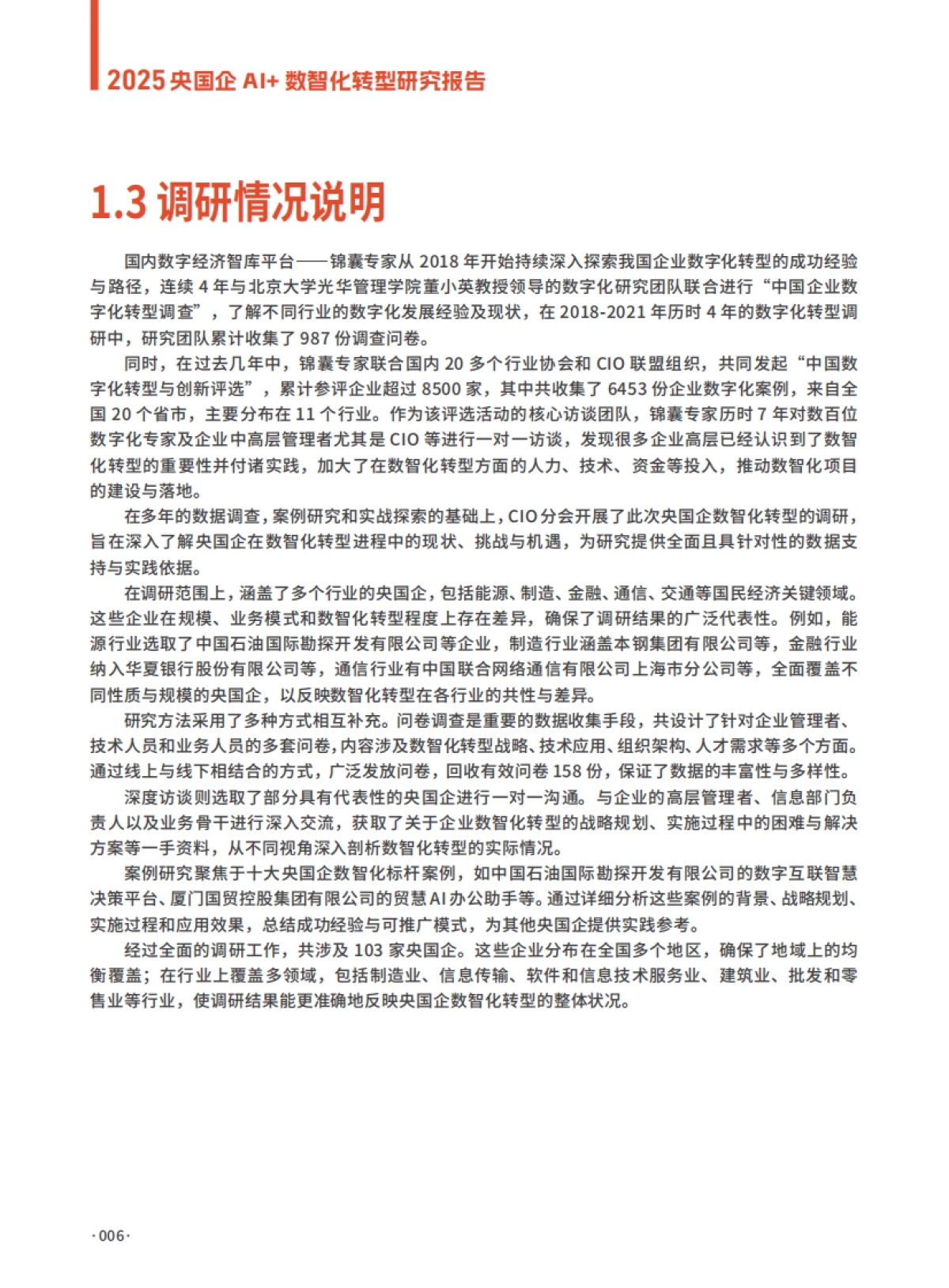 2025央国企AI+数智化转型研究报告_第6页