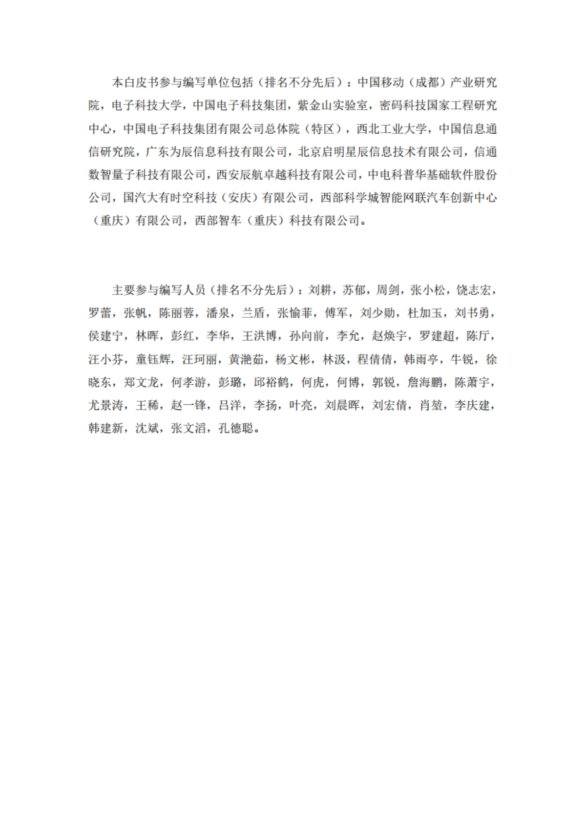 低空智能网联网络与数据安全体系白皮书(2025)_第2页