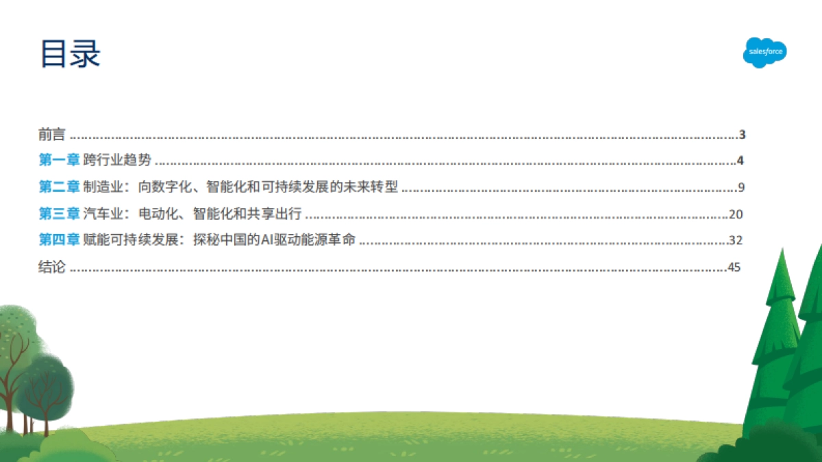 浅析中国制造业、汽车业和能源业转型_第2页