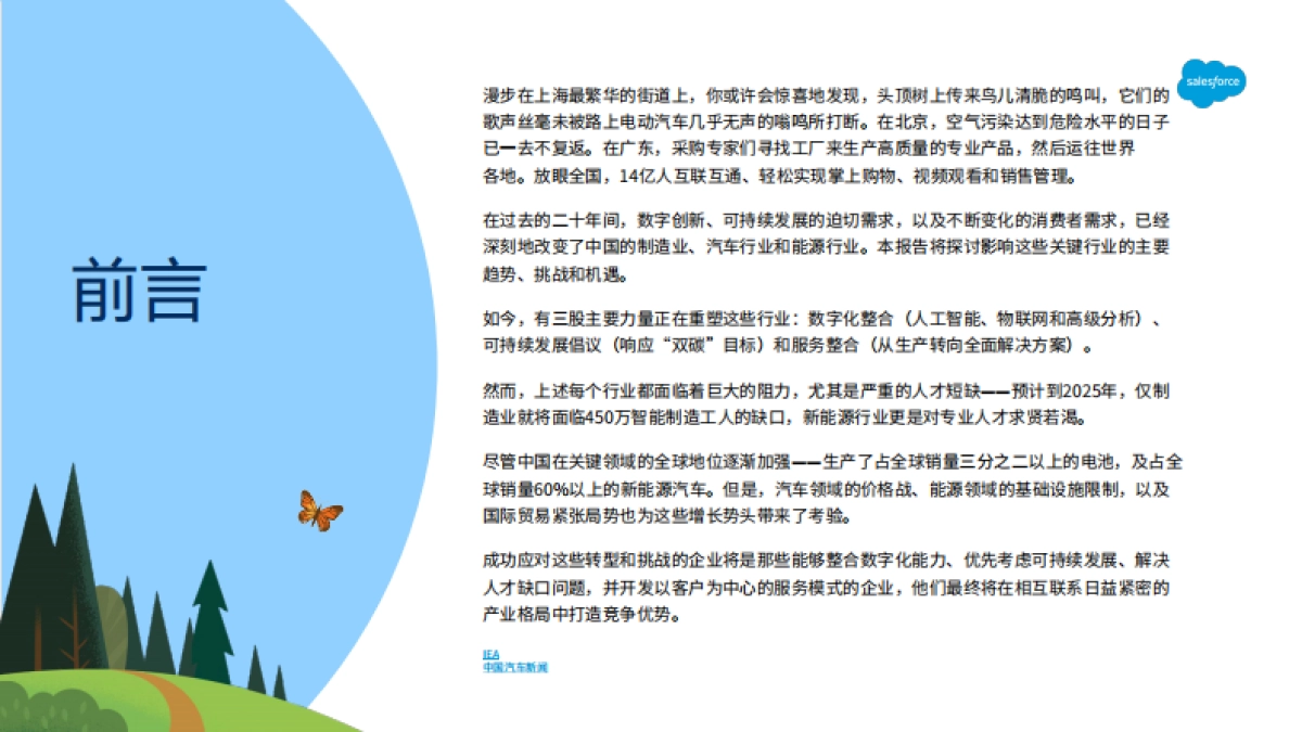 浅析中国制造业、汽车业和能源业转型_第3页