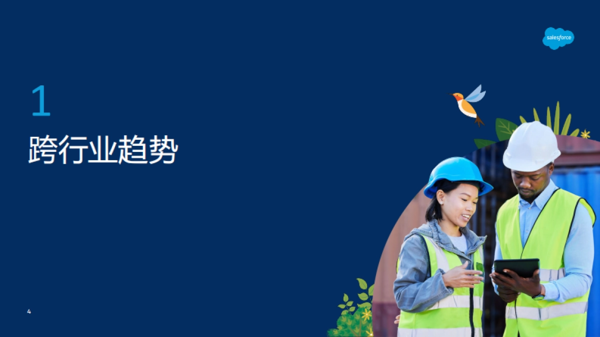 浅析中国制造业、汽车业和能源业转型_第4页