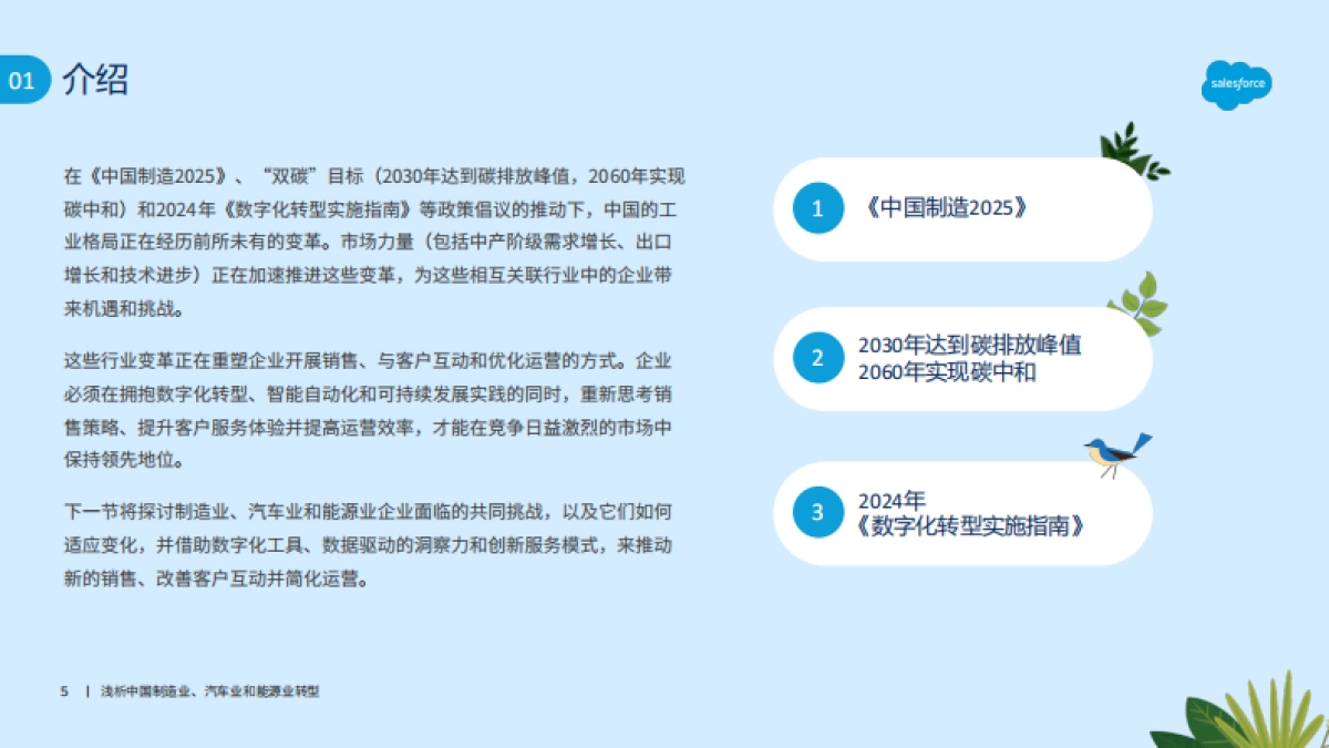 浅析中国制造业、汽车业和能源业转型_第5页
