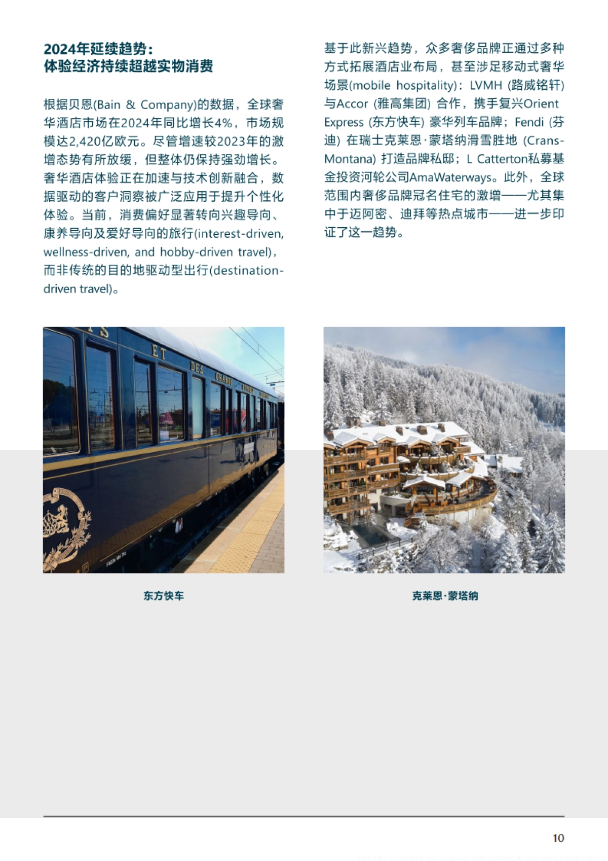 驱动未来奢侈品市场的核心趋势2025及未来展望报告_第10页