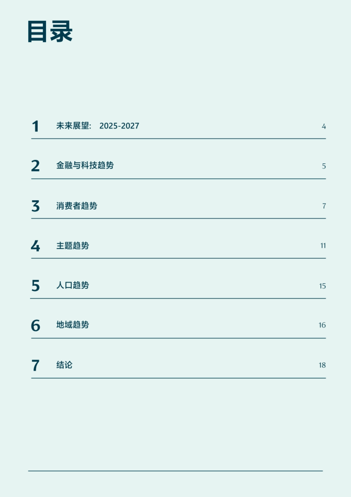 驱动未来奢侈品市场的核心趋势2025及未来展望报告_第3页