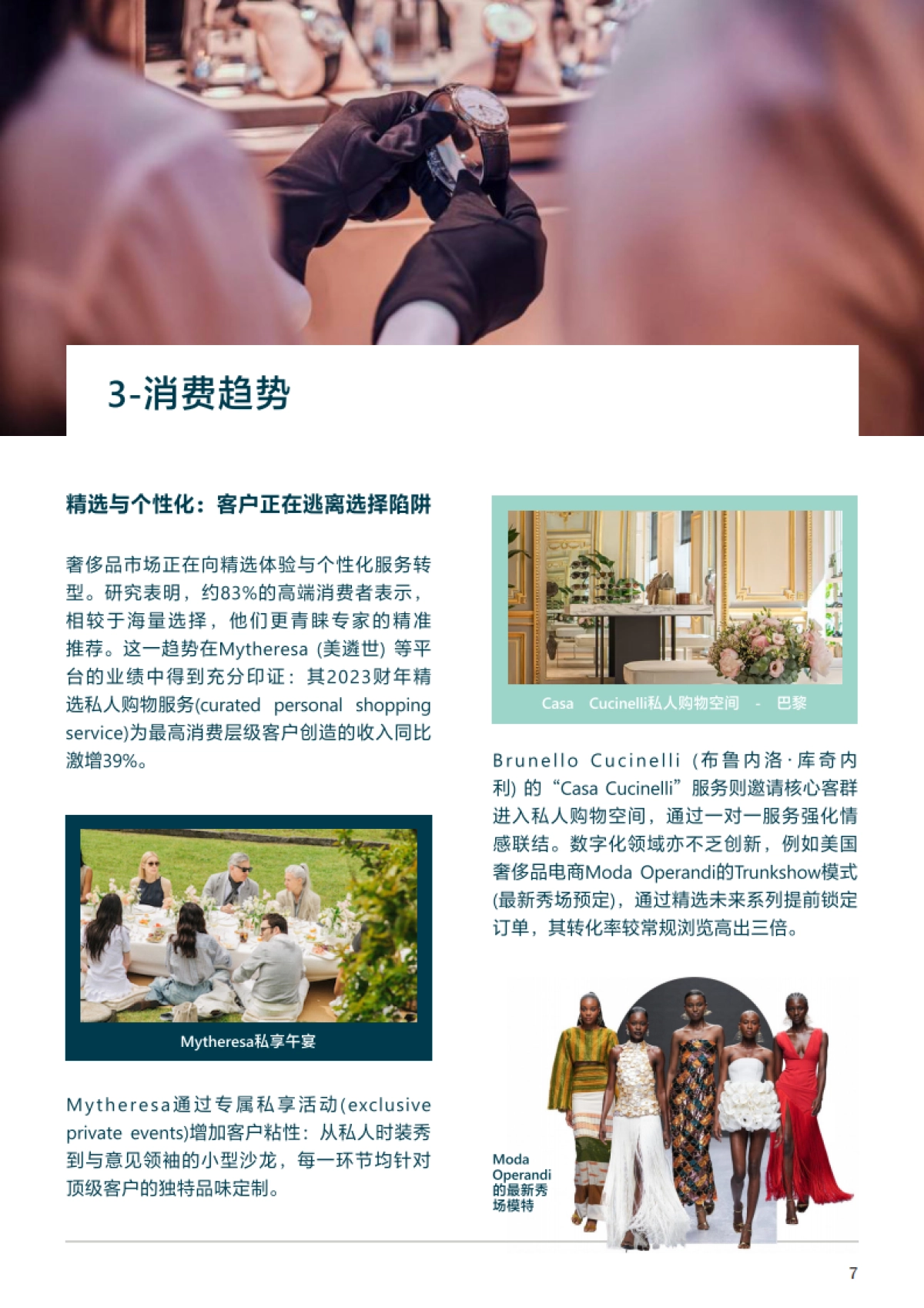 驱动未来奢侈品市场的核心趋势2025及未来展望报告_第7页