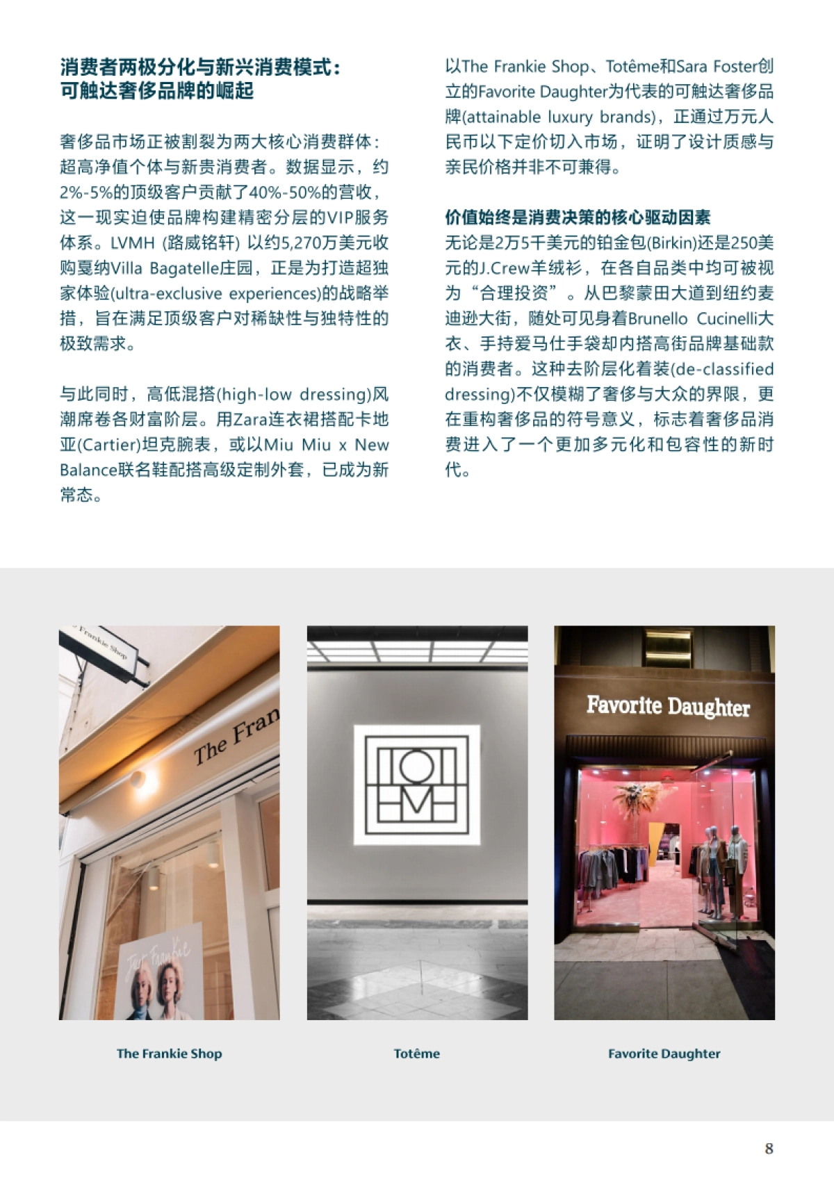 驱动未来奢侈品市场的核心趋势2025及未来展望报告_第8页