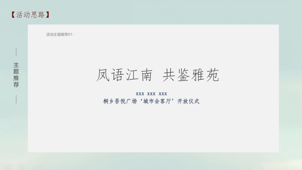 房地产外展厅开放活动策划方案_第3页