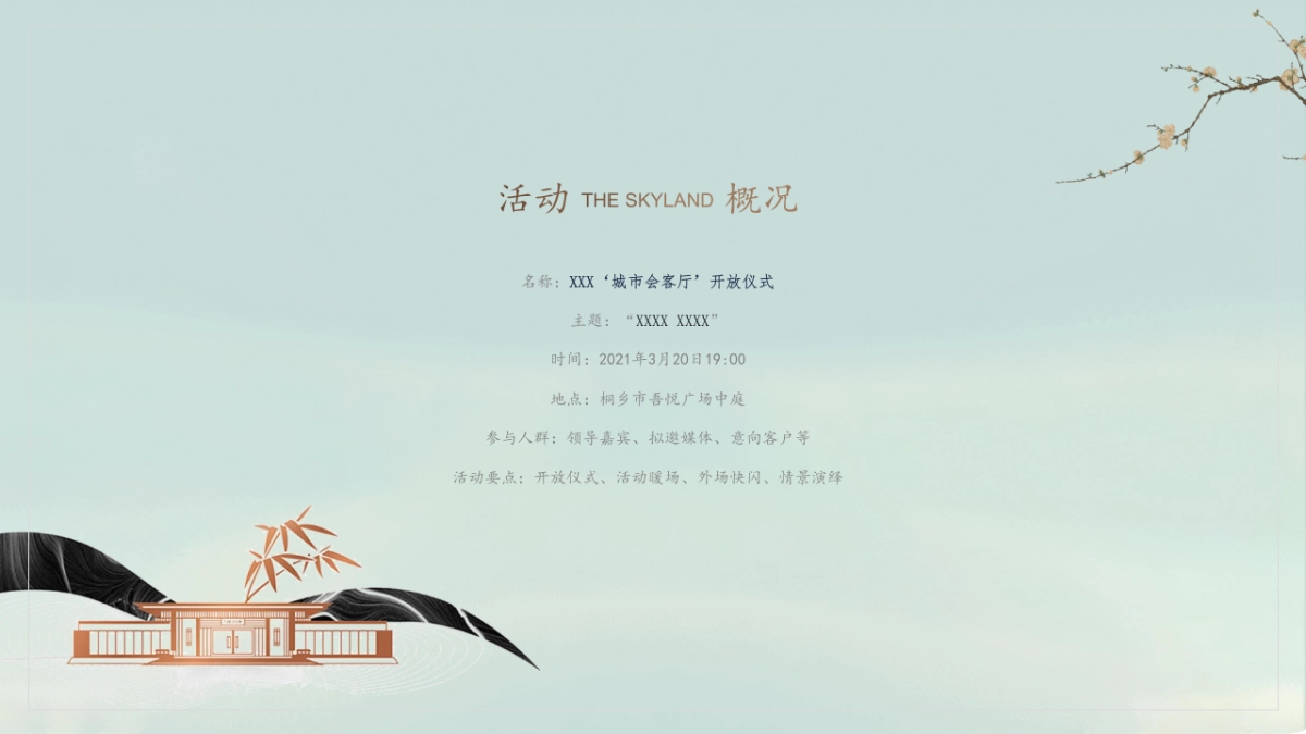 房地产外展厅开放活动策划方案_第4页