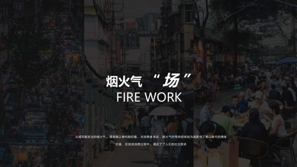 非标商业空间前期概念策划方案_第9页