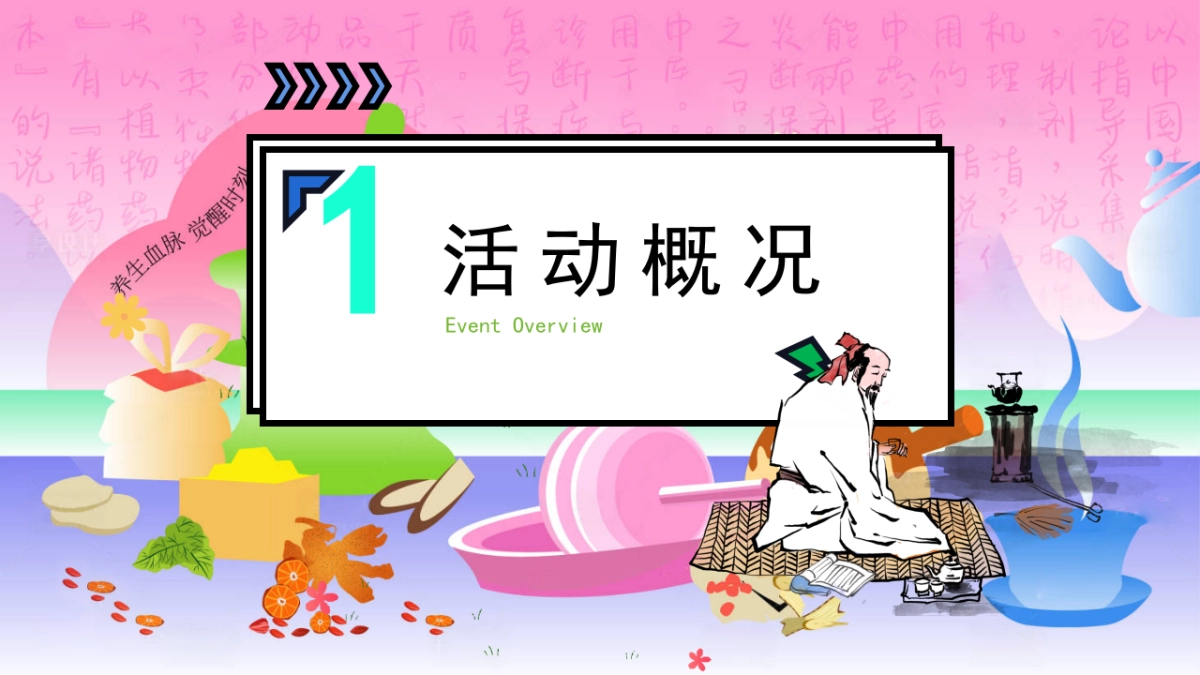 国赫养生局-房地产国潮养生局活动策划案_第3页