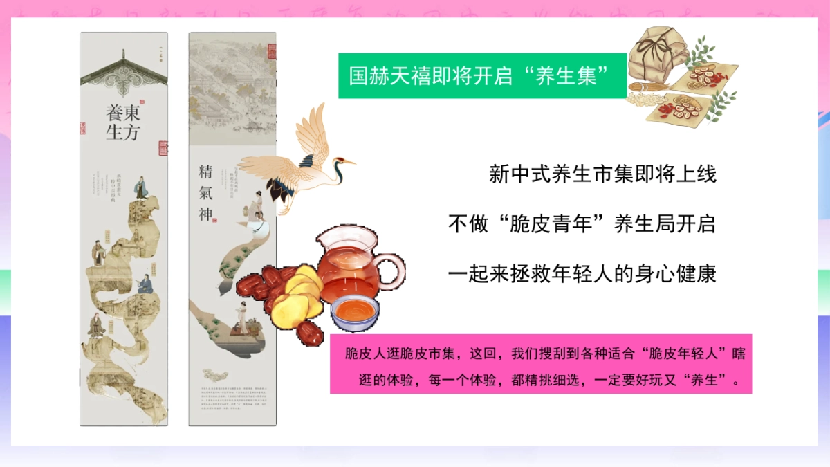 国赫养生局-房地产国潮养生局活动策划案_第6页