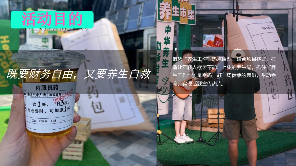 国赫养生局-房地产国潮养生局活动策划案_第8页