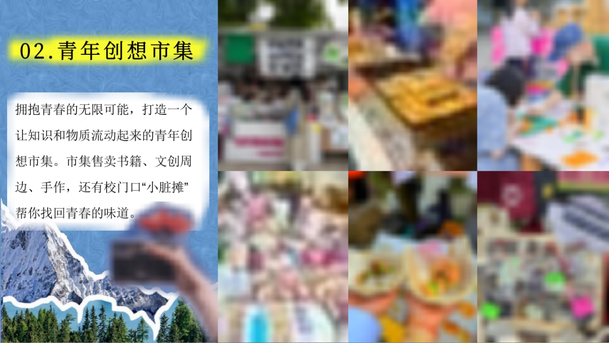 盛夏小学初中高中毕业季毕业典礼市集音乐会活动方案_第10页