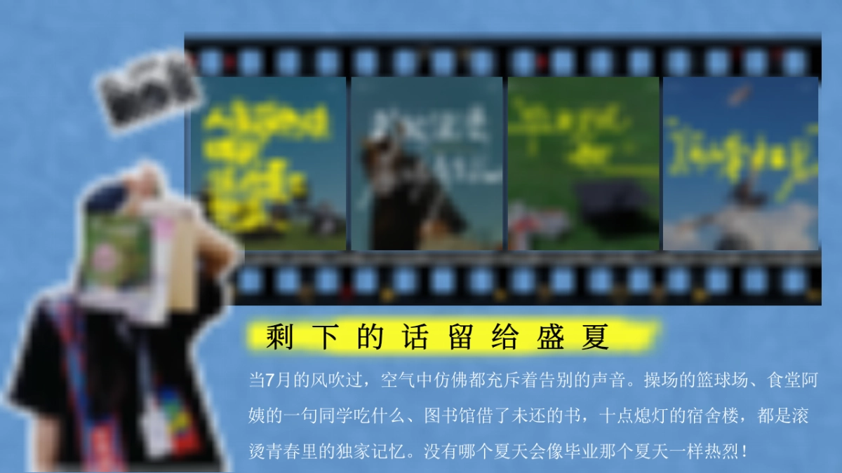 盛夏小学初中高中毕业季毕业典礼市集音乐会活动方案_第2页