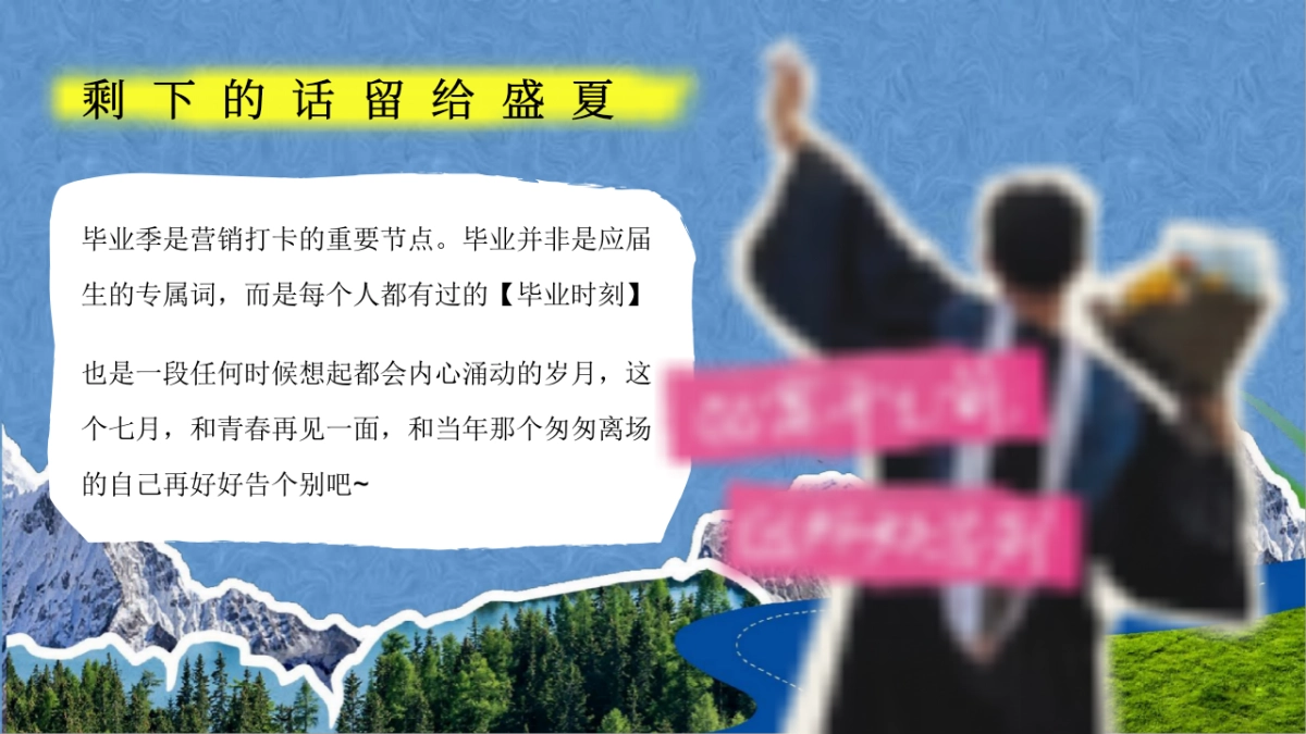 盛夏小学初中高中毕业季毕业典礼市集音乐会活动方案_第3页