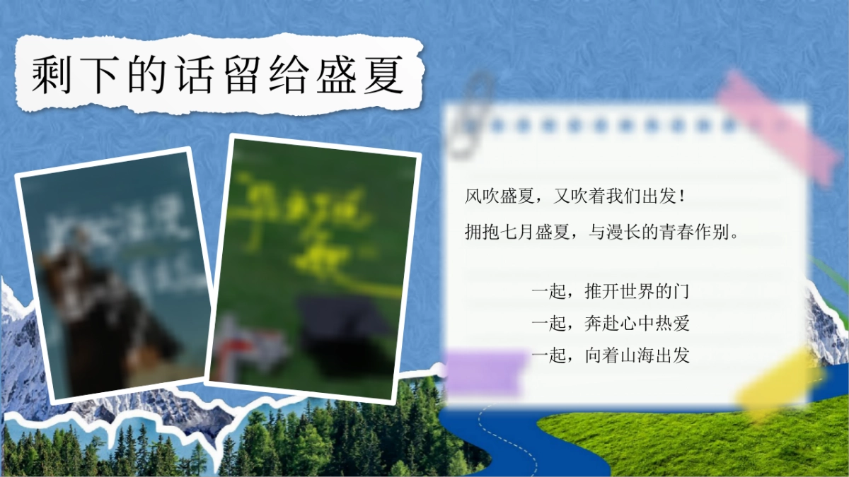 盛夏小学初中高中毕业季毕业典礼市集音乐会活动方案_第4页