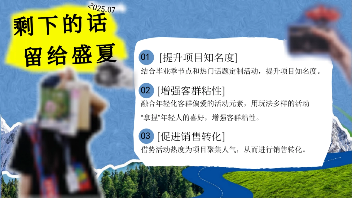 盛夏小学初中高中毕业季毕业典礼市集音乐会活动方案_第8页