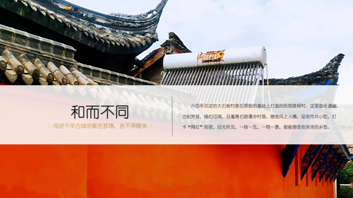 文旅古村商业街招商运营策划方案_第2页