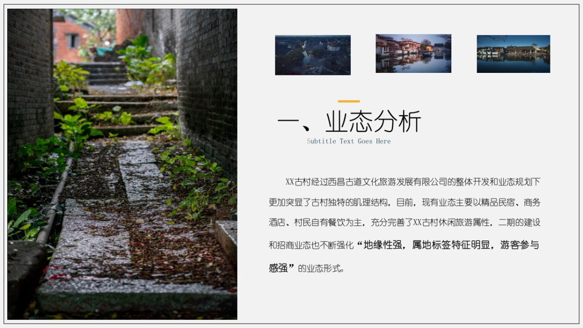 文旅古村商业街招商运营策划方案_第5页