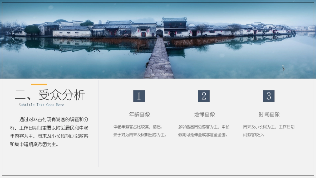 文旅古村商业街招商运营策划方案_第6页