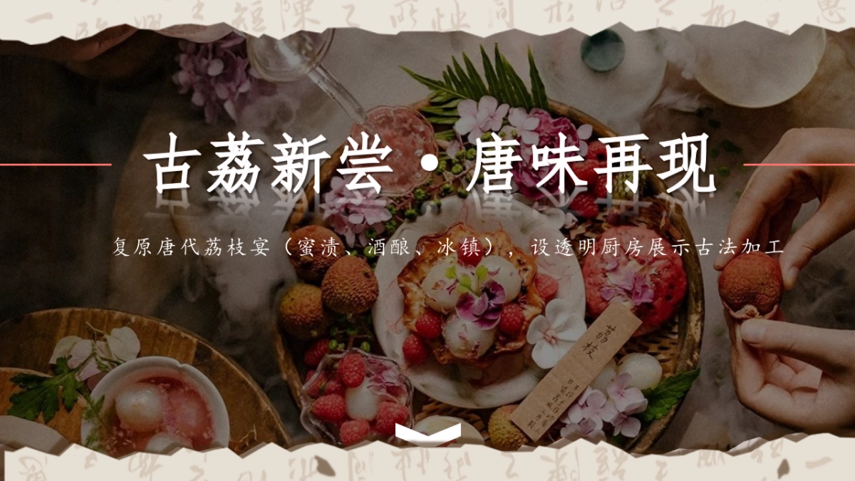 文旅景区古风荔枝文化节游园会活动策划方案_第2页