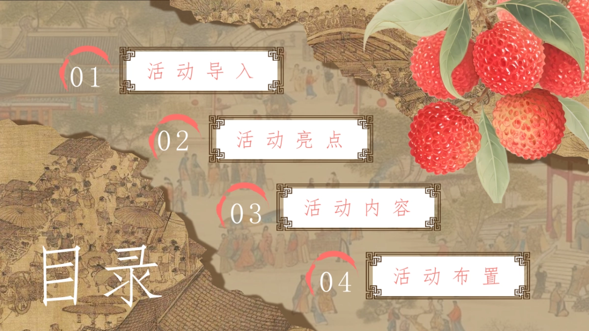 文旅景区古风荔枝文化节游园会活动策划方案_第6页