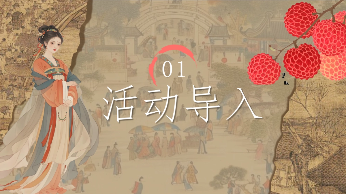 文旅景区古风荔枝文化节游园会活动策划方案_第7页