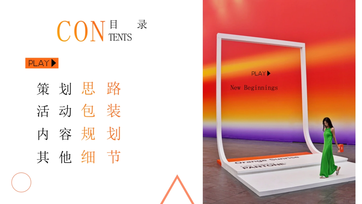 写字楼新楼入驻企业公司乔迁游园会活动策划方案_第2页